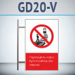 Знак «Переходить через пути в капюшоне опасно!», GD20-V (двусторонний вертикальный, 450х700 мм, металл, на раме с боковым креплением)